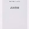 【読書感想】競輪選手 博打の駒として生きる ☆☆☆