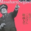 『次郎長社長よさこい道中』＠ラピュタ阿佐ヶ谷(16/4/16(sat)鑑賞)