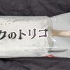 ミルクのトリコ(ファミマ)！値段やカロリーや味は？コンビニのファミリーマートで買えるアイス商品