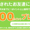 ちょびリッチの紹介ポイントはinstagramを使うだけで５０円稼げる！更に友達紹介には毎月稼ぐ方法も！