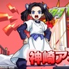 【モンスト】✖️【鬼滅の刃】コラボ星４-５キャラ火属性【神崎アオイ】登場！！キャラ評価と超究極クエストで使ってみた。