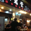 グルグル台北♪またまた美味しいもの食べ歩き台湾旅行♪⑩3日目ディナーはちょっぴり冒険ちょっぴりガッカリ「采岩堂」で抄手頂きました