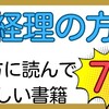 【本】経理の方に読んでほしい書籍7選！税理士サンタ🎅おすすめ