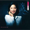 聴き比べ　テレサ・テンの『空港』