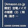 電子書籍/『おとなのほうかご』三巻