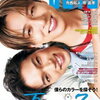 timelesz・原嘉孝、「劇場でお待ちしてます！」主演舞台『ドラマプランニング』上演決定！