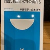 『誰もおしえてくれなかった源氏物語の本当の面白さ』