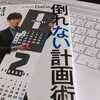 目標に向けた正しい段取りの方法【if-thenプランニング】実践体験記