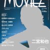雑誌掲載予定　MOVIEZ 2013年 4/28号