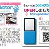 spice lifeの10年を振り返ってみる、pocketerローンチ後