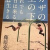 ガザの絶望