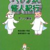 ゲッツ板谷「ベトナム怪人紀行」