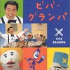 Ｅテレタイムマシン「ハッチポッチステーション（２）」2023年04月14日（金）に放送＜再放送は4/17（月）＞