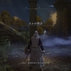 【ELDEN RING】いつか来るDLCに向けて２キャラ目を作る vol.5 ～戦灰と遺灰〜
