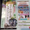 「おくのほそ道スタンプラリー」最上地区と庄内めぐり。