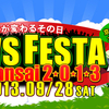  JAWS FESTA を120%楽しむ方法 その1