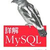  詳解 MySQL