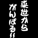 アラフィフ独身男のデリドラ日記