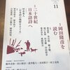 「現代詩手帖」2020年11月号の特集に、論考「もう一つの「二十世紀日本語詩」史」を想起せずにはいられない」を寄稿