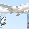 「空の日」の《空》は、《航空》のことだったんだ！