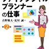 税理士試験の次はＦＰ試験がおすすめです