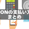 KCONの支払い方法まとめ｜PayPay以外も使える？現地で困らない完全ガイド