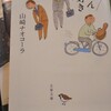 11月12日　11月に読んだ本