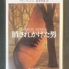 フリーマントル、『消されかけた男』。面白かった！