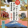 桜井識子カレンダー2026