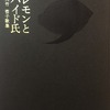 レモンとハイド氏　大竹蓉子歌集