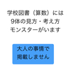 #820 見方・考え方を働かせる授業とは①