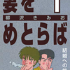 随分昔だけど・・・一気読みしたのはこれ。