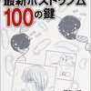 中学生の妹にバイオ本を送った直後にもっと良いのが発売された件