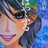 　「ちはやふる」5巻／末次由紀