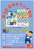 第3回 夏休みラジオ体操　ポスターできました！