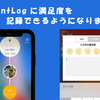 SilentLogに新機能、「この日の満足度」が追加されました