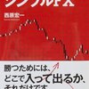 30年勝ち続けたプロが教えるシンプルFX [単行本]