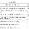 うちの小5の成績表（あゆみ）とこの一年の学校生活