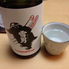 個性光る酒…