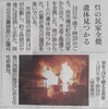 20231114の火事…続報