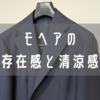 季節を装う。FIVE ONE（ファイブワン）のネイビージャケットをレビュー！【完成編】