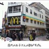 マクドナルド 蒲田駅西口店 にイマココ！