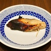 豊洲の「米花」で銀だら西京焼き、蓮根きんぴら、舞茸のお味噌汁。