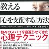 『元FBI捜査官が教える「心を支配する」方法』タイトルはうさんくさいけれど中身は真っ当