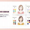 ブルベ夏x顔タイプフェミニンに似合うメイクのポイント【肌を綺麗に見せるツールとテクニック】