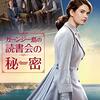 ガーンジー島の読書会の秘密　The Guernsey Literary and Potato Peel Pie Society　（2018）