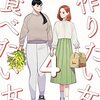 6月15日新刊「作りたい女と食べたい女 4」「王家の紋章 69 (69)」「黙示録の四騎士(12)」など