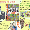 【告知】『ぬまがさワタリのゆかいないきもの㊙図鑑DX』4/17発売！