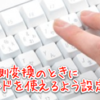 ATOK 2011 の推測変換のときに Emacs キーバインドを使えるよう設定してみた