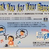 ベリカード紹介　石巻コミュニティ放送